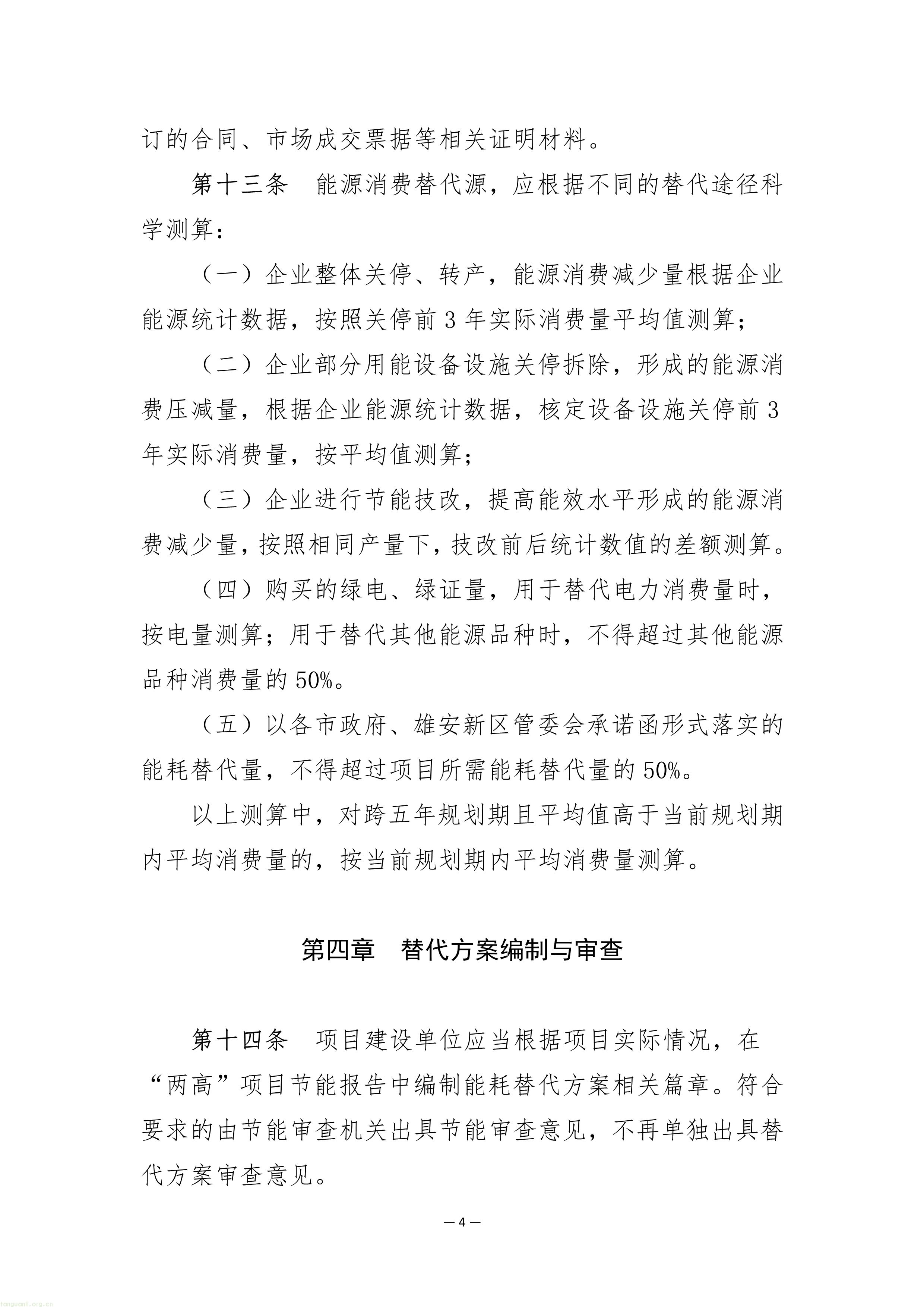 严控 "两高"!河北省发改委发布能耗替代管理办法征求意见稿(图4) 17bc5a5645187359a40291963595cabb_6388160149435659149077251.Jpeg