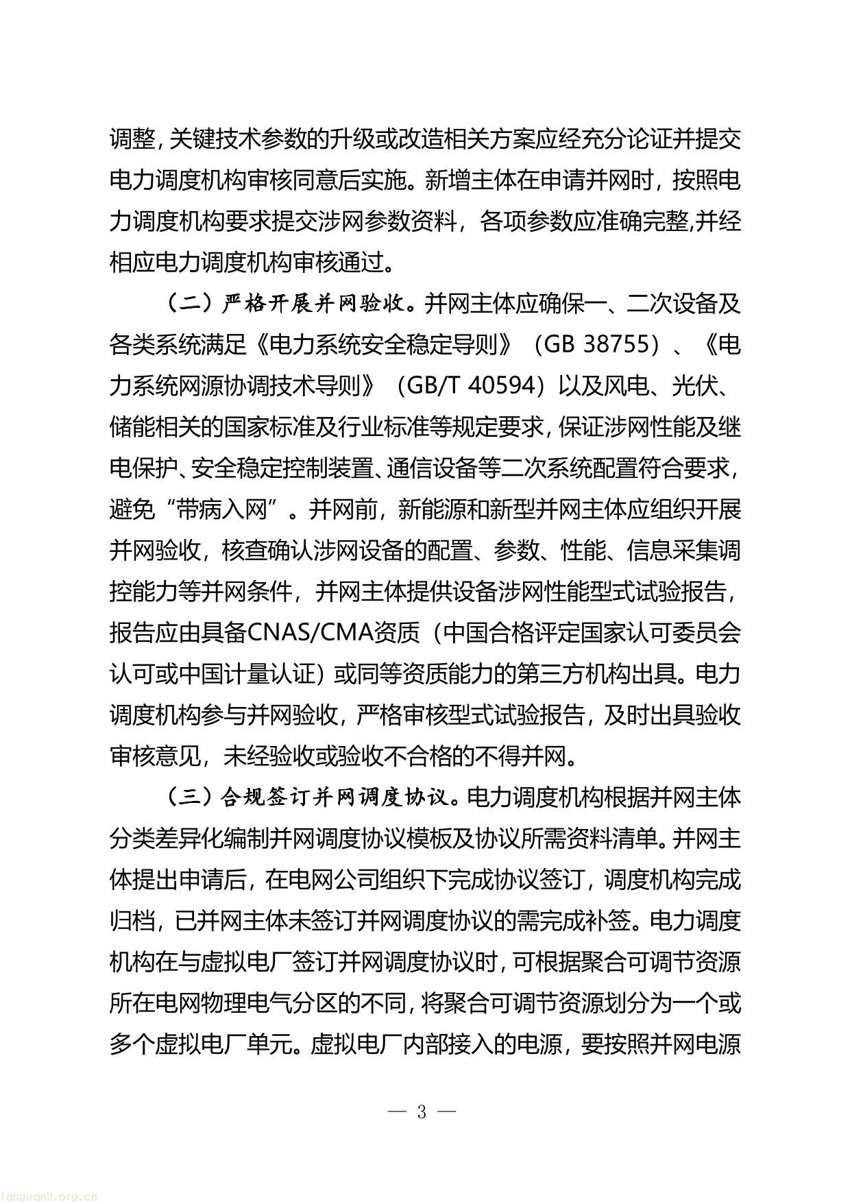 附件1：河南新能源和新型并网主体涉网安全 能力提升工作方案（征求意见稿）-03.jpg