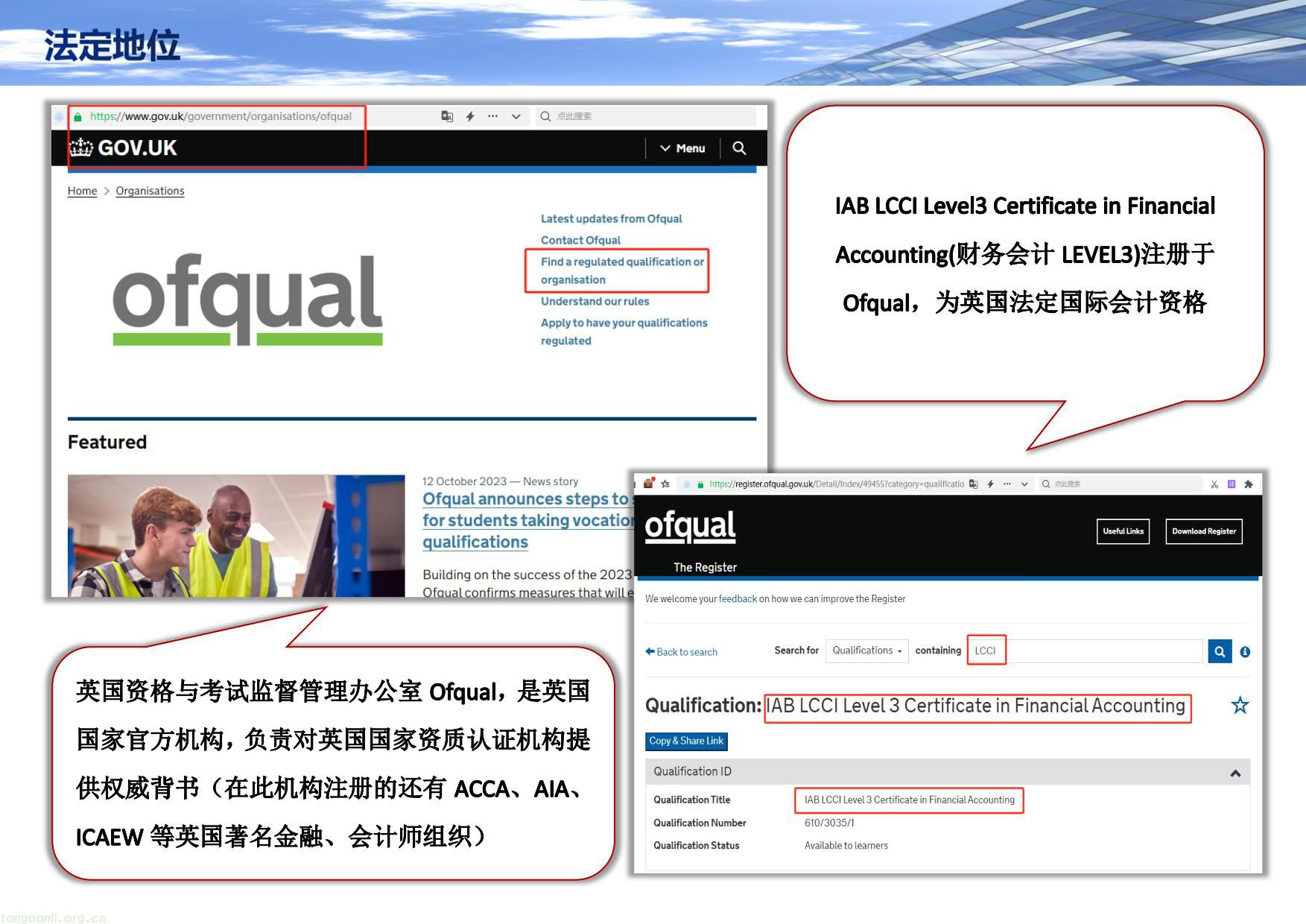 LCCI 国际财务会计师认证培训及考试安排(图6) LCCI国际财务会计师最新简章2025最新-05.jpg