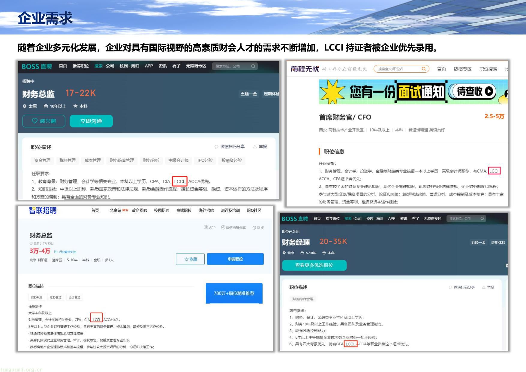 LCCI 国际财务会计师认证培训及考试安排(图10) LCCI国际财务会计师最新简章2025最新-09.jpg