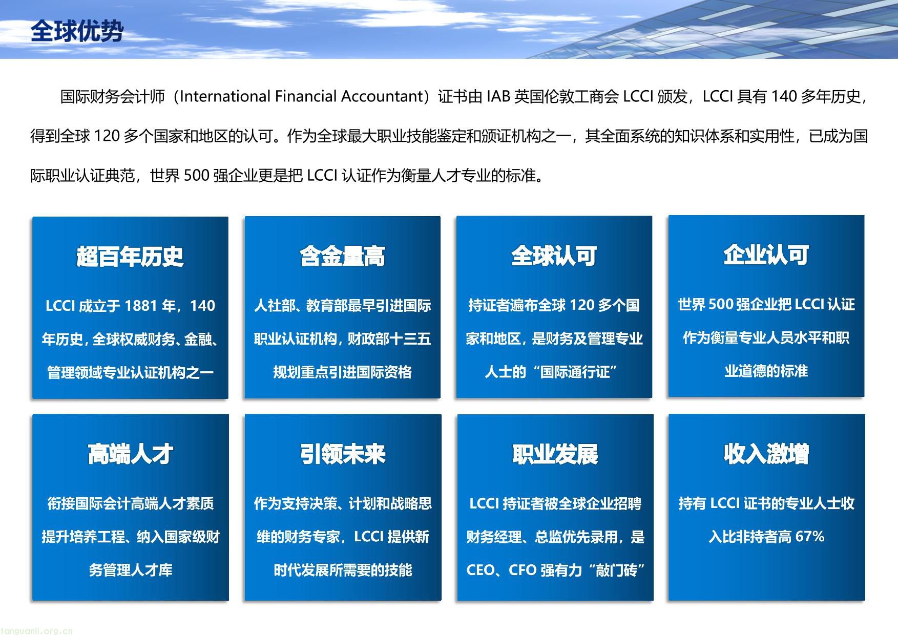 LCCI 国际财务会计师认证培训及考试安排(图12) LCCI国际财务会计师最新简章2025最新-11.jpg