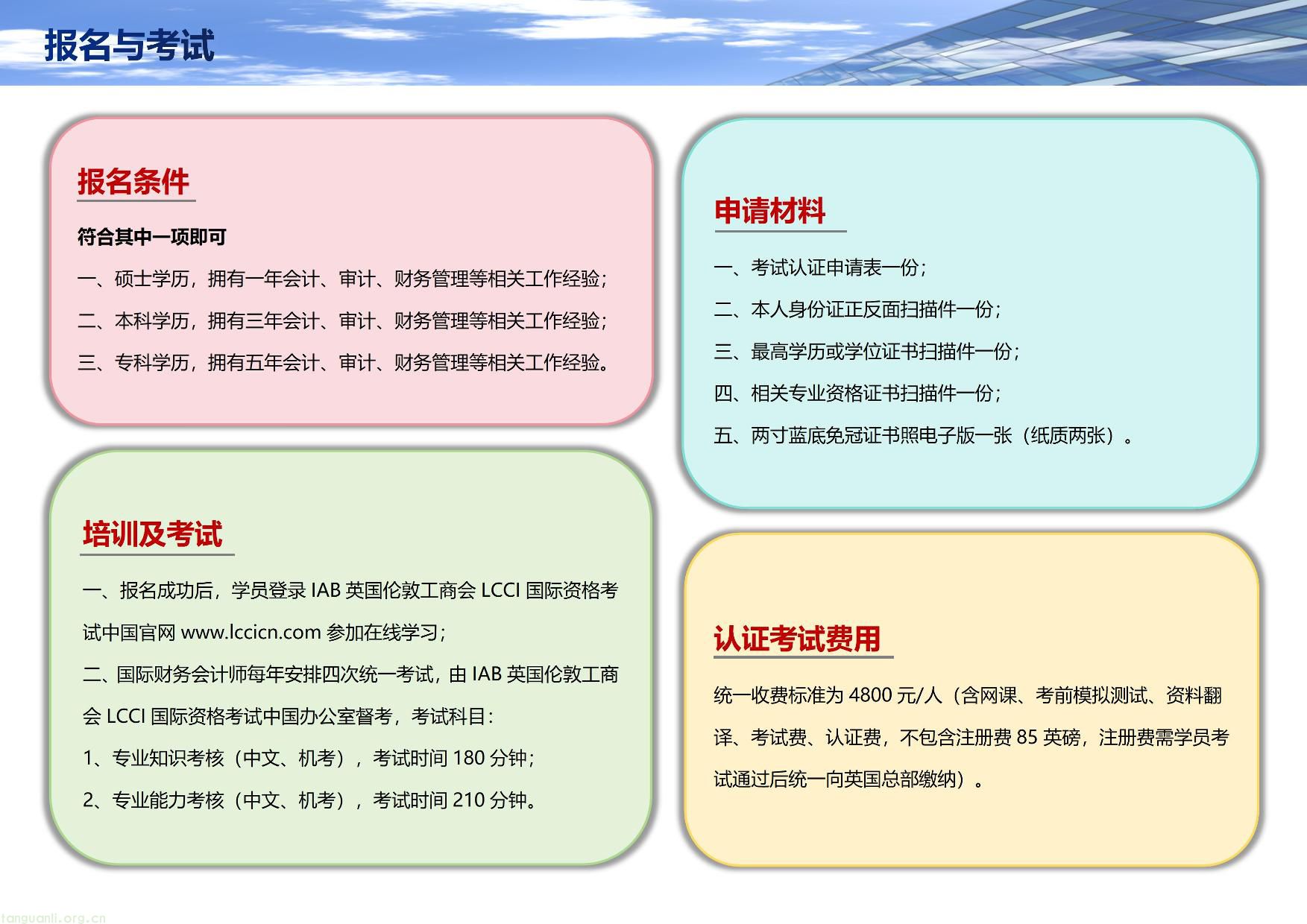 LCCI 国际财务会计师认证培训及考试安排(图15) LCCI国际财务会计师最新简章2025最新-14.jpg
