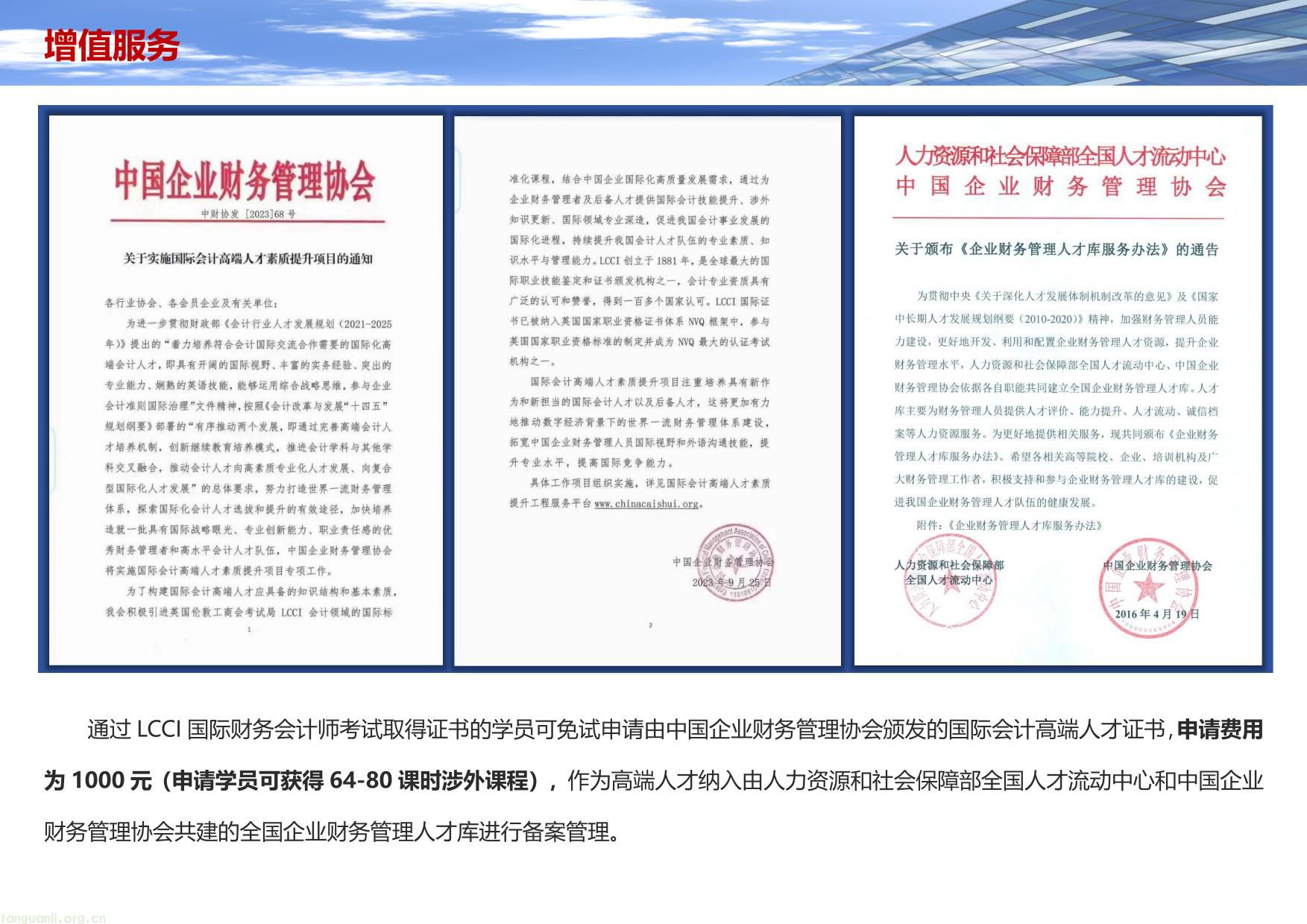 LCCI 国际财务会计师认证培训及考试安排(图16) LCCI国际财务会计师最新简章2025最新-15.jpg