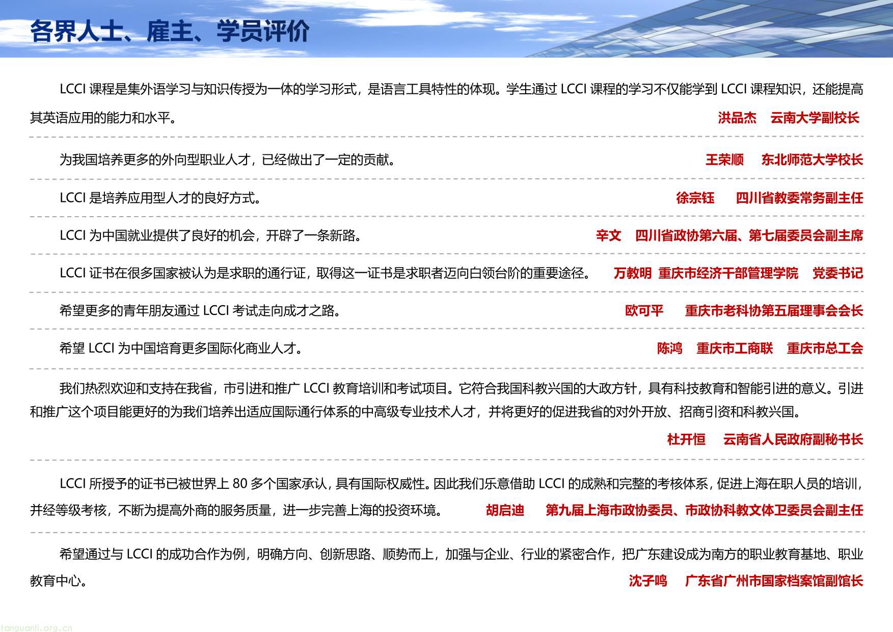 LCCI 国际财务会计师认证培训及考试安排(图18) LCCI国际财务会计师最新简章2025最新-17.jpg