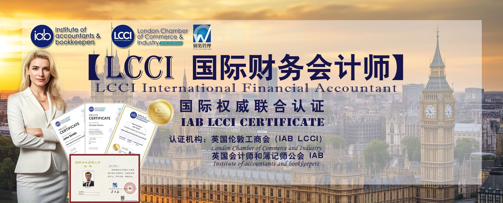 LCCI 国际财务会计师认证培训及考试安排(图1) LCCI 国际财务会计师认证.jpg
