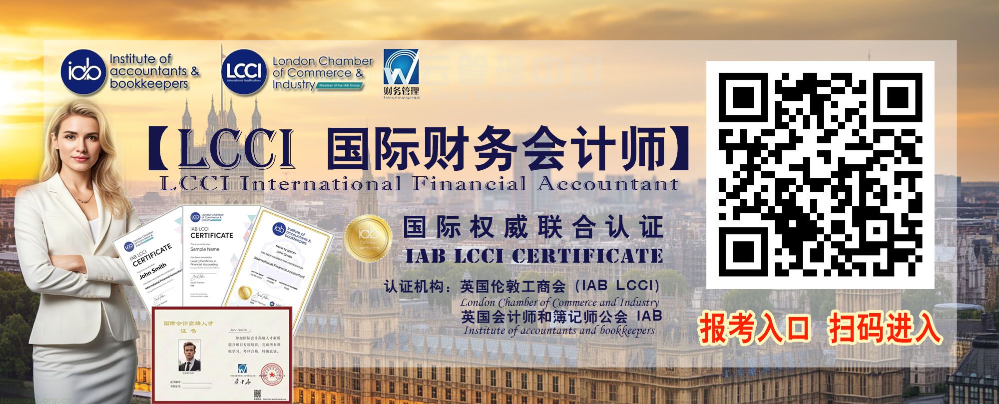 LCCI 国际财务会计师认证培训及考试安排(图22) 国际财务会计师报考入口.jpg