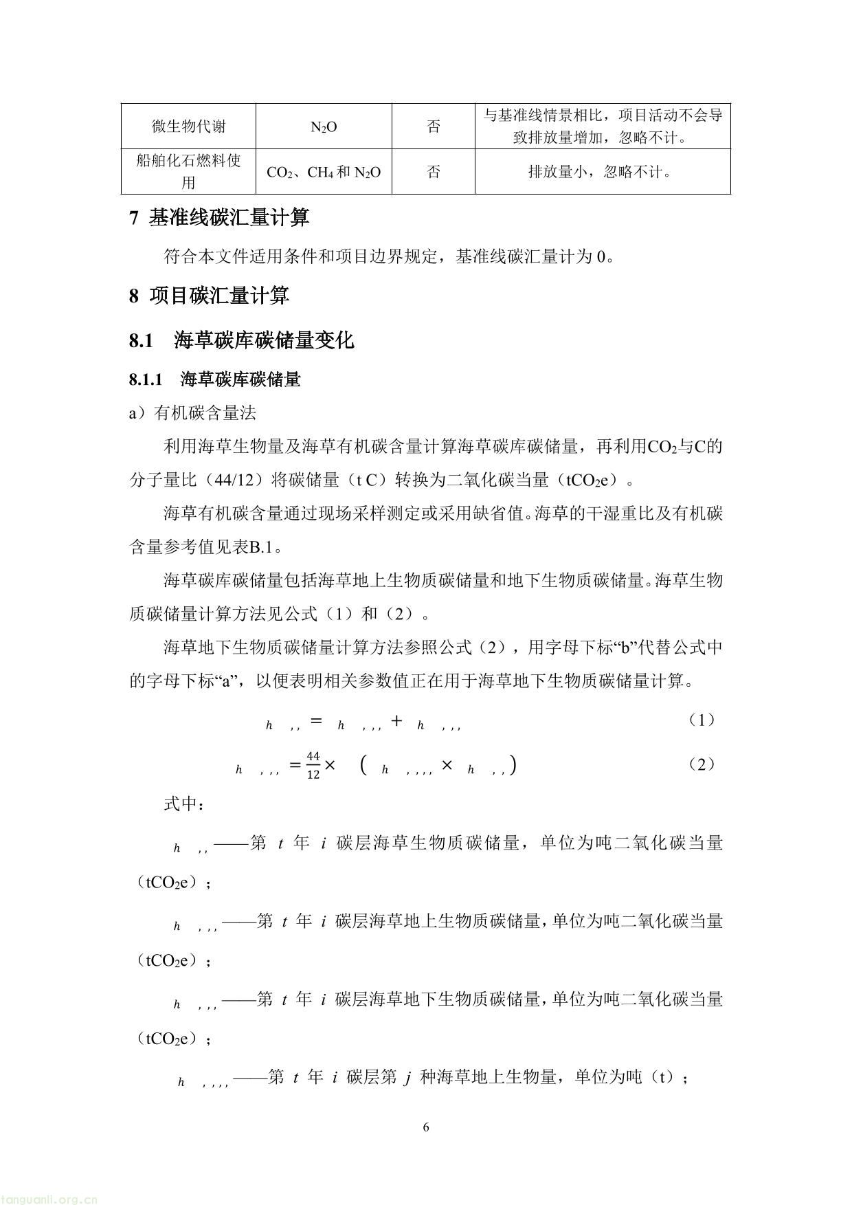 碳普惠-08.jpg