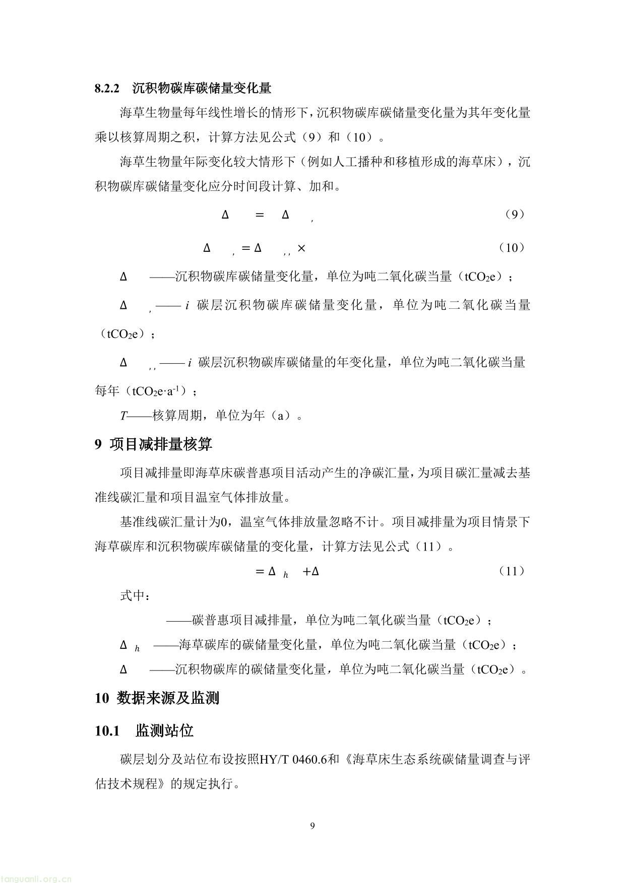 碳普惠-11.jpg