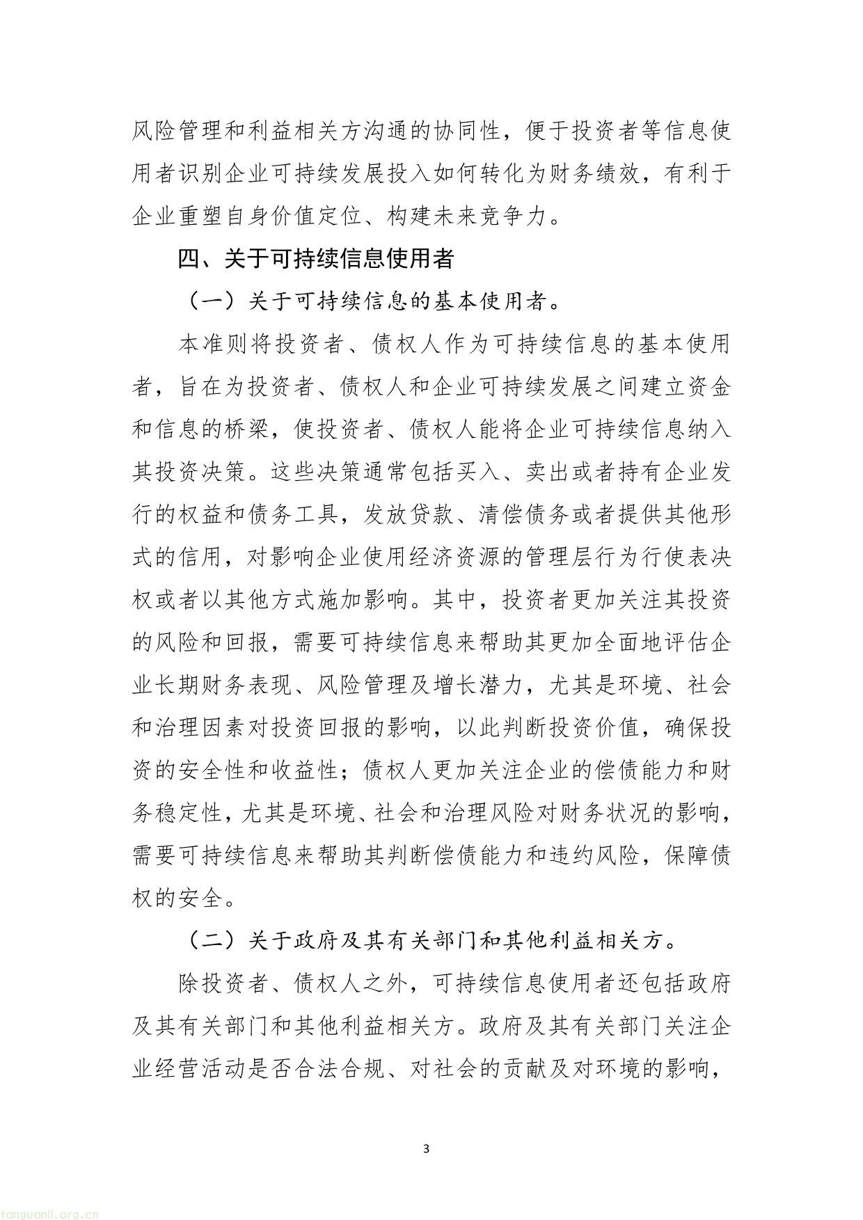 企业可持续披露准则-03.jpg