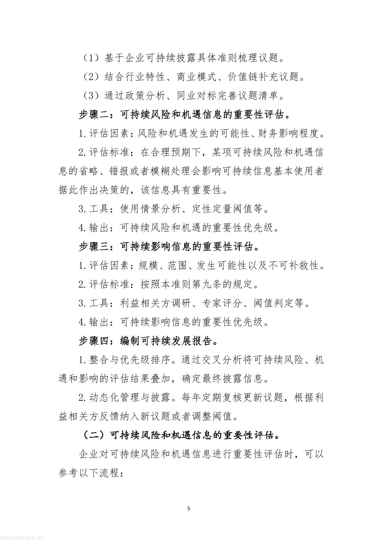 企业可持续披露准则-05.jpg