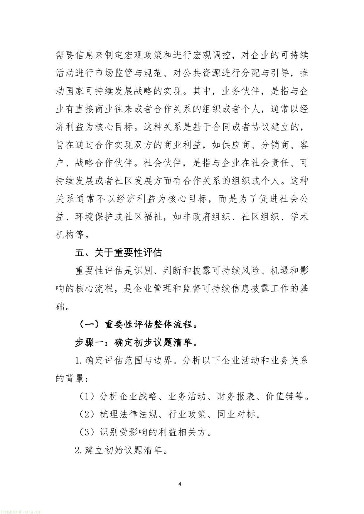 企业可持续披露准则-04.jpg