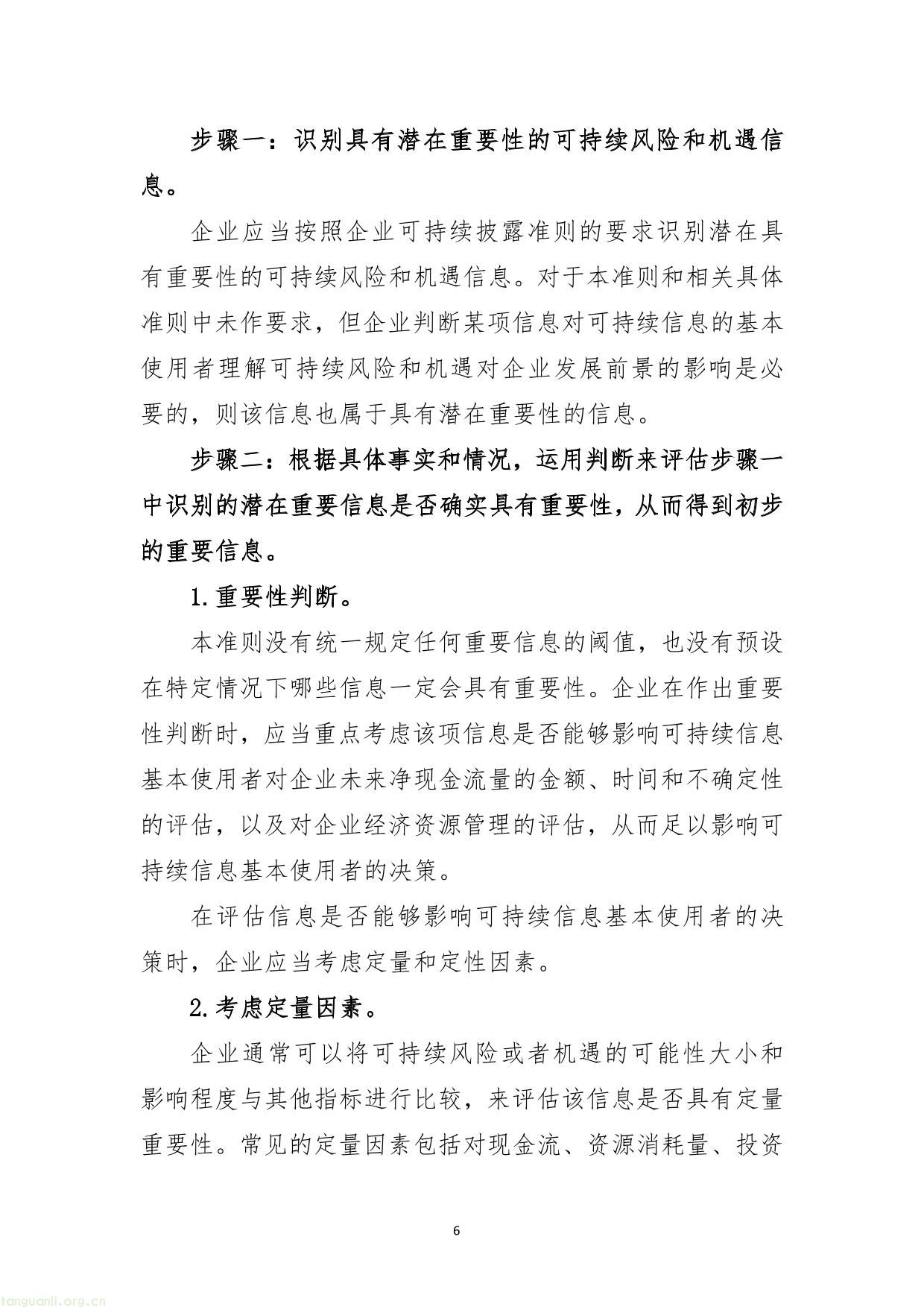 企业可持续披露准则-06.jpg