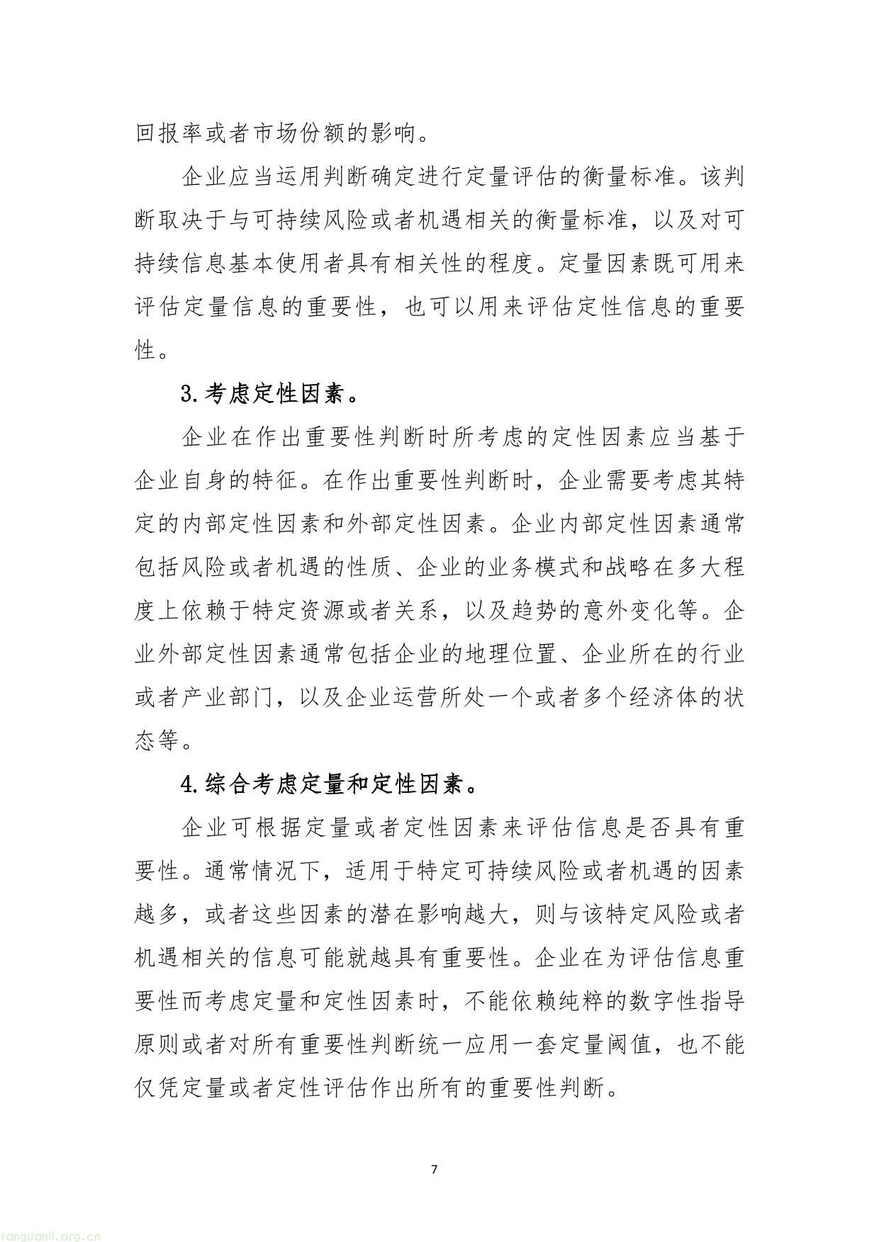 企业可持续披露准则-07.jpg