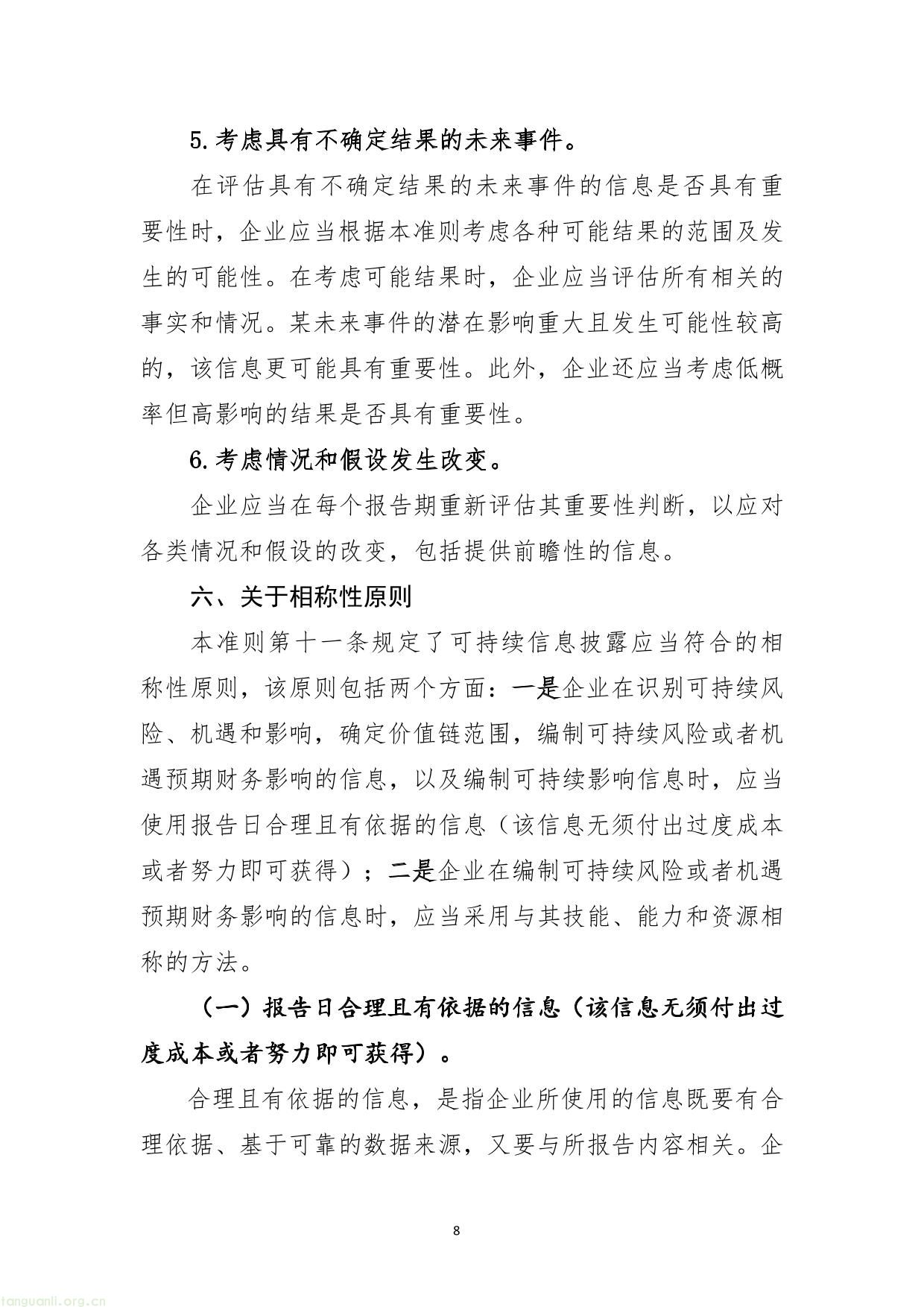 企业可持续披露准则-08.jpg
