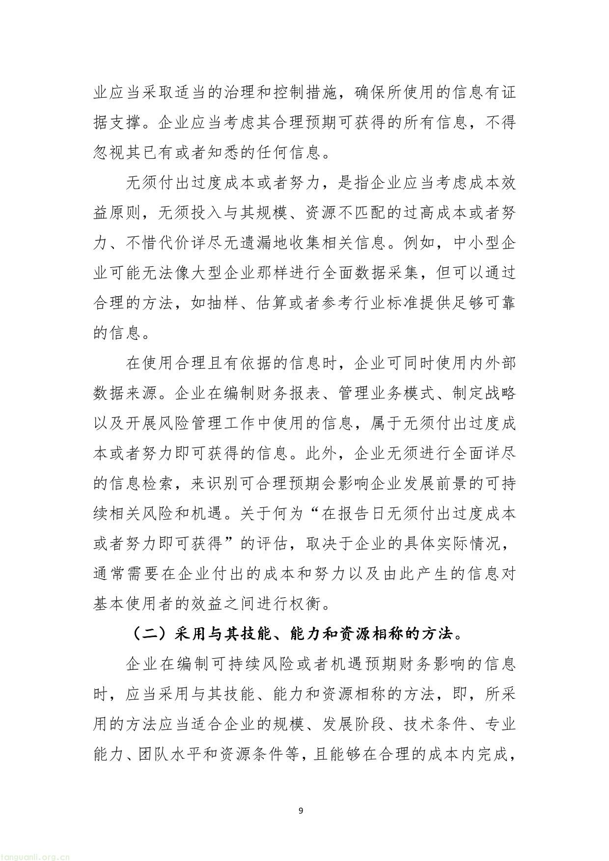 企业可持续披露准则-09.jpg