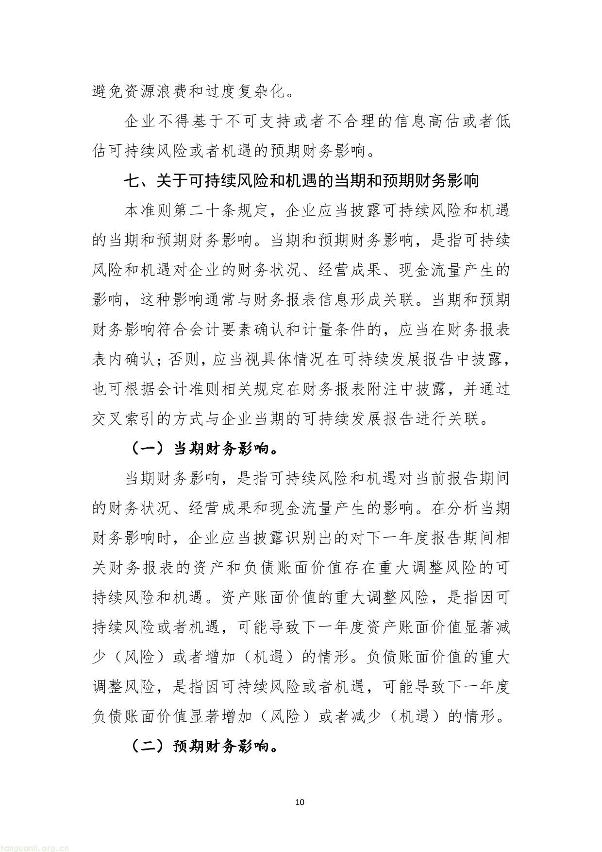 企业可持续披露准则-10.jpg