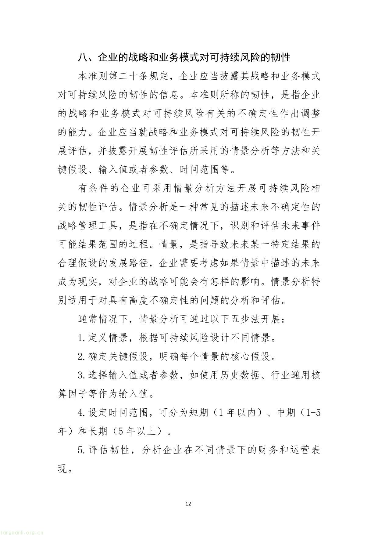企业可持续披露准则-12.jpg