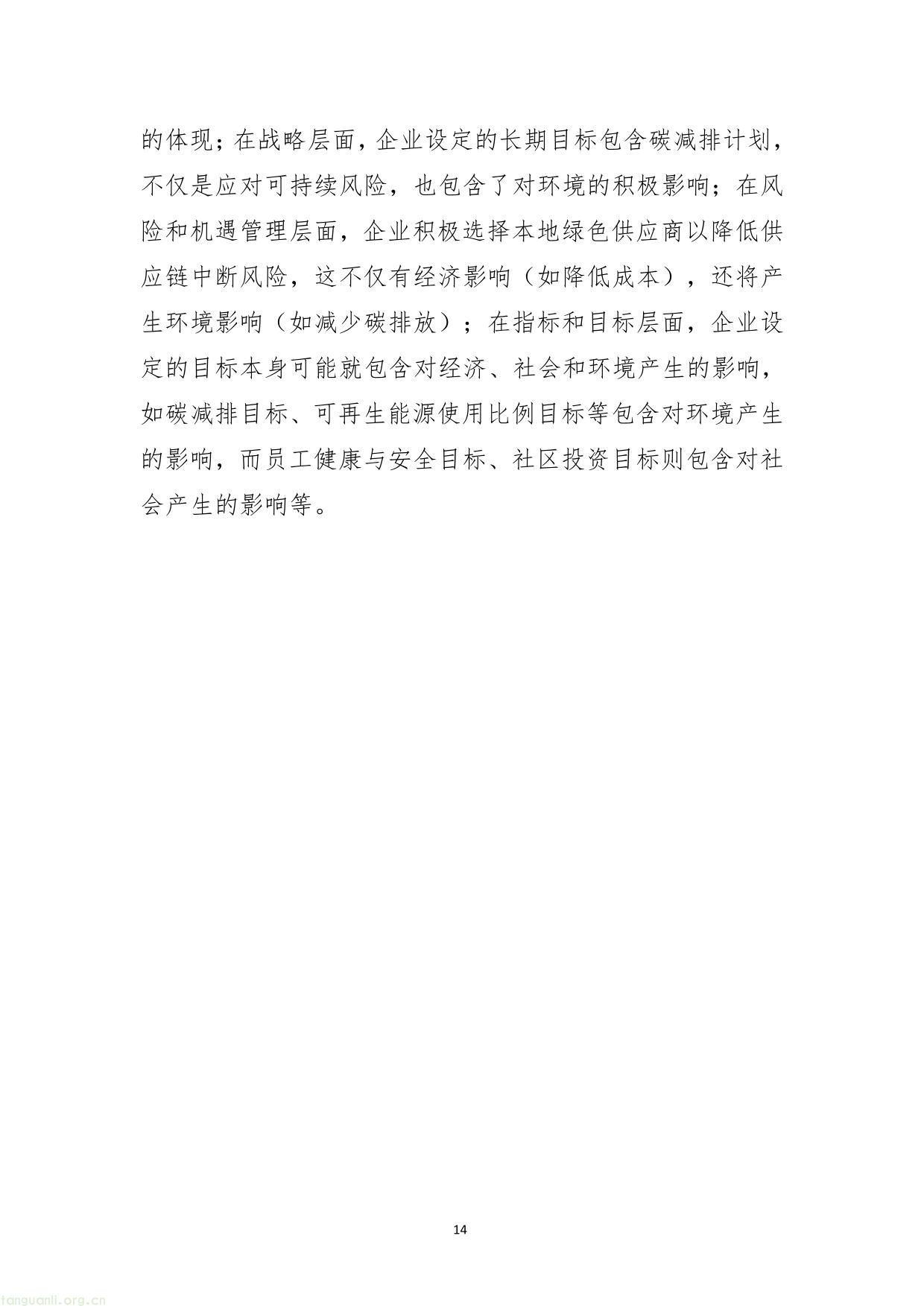 企业可持续披露准则-14.jpg
