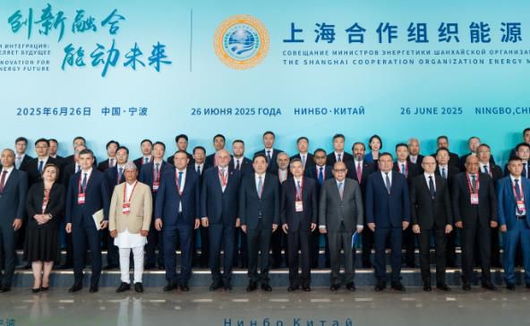 汇聚宁波共谋能源新篇！上海合作组织能源部长会圆满举办