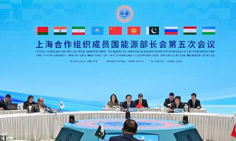  国家能源局主要负责人主持召开上海合作组织成员国能源部长会第五次会议