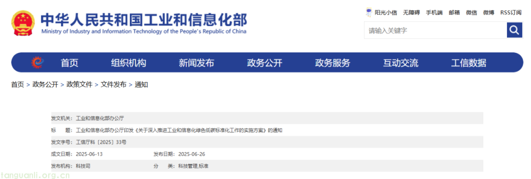 工信部重磅发布!深入推进工业和信息化绿色低碳标准化工作(图1)