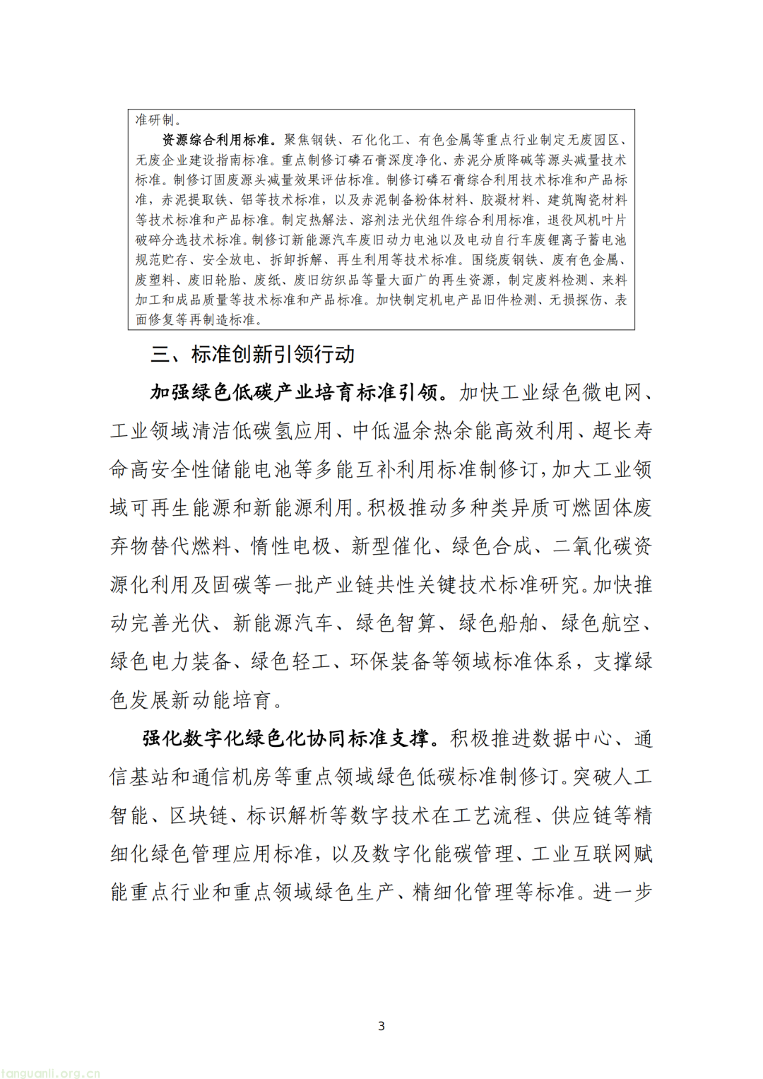 工信部重磅发布!深入推进工业和信息化绿色低碳标准化工作(图4)