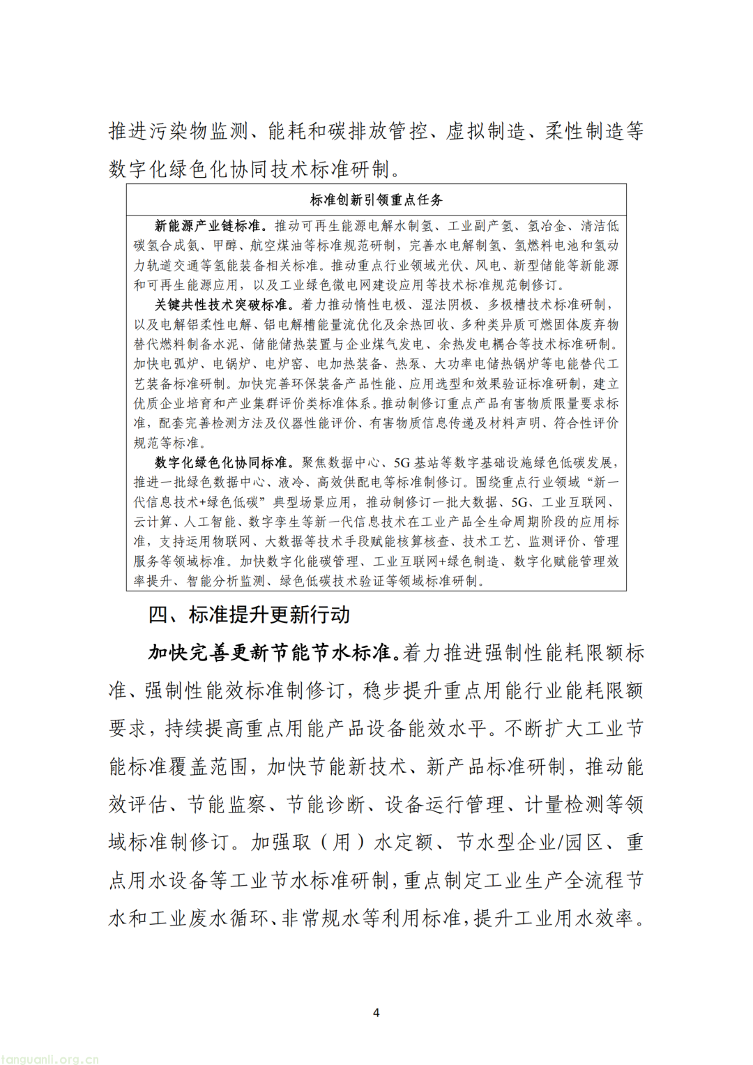 工信部重磅发布!深入推进工业和信息化绿色低碳标准化工作(图5)