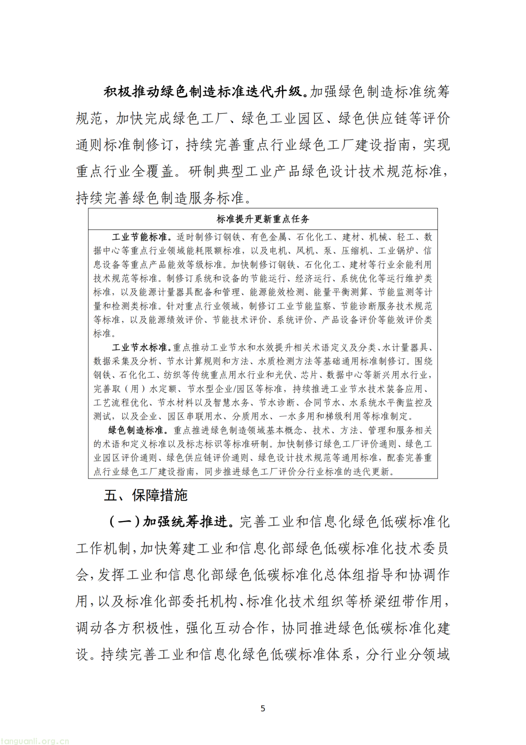 工信部重磅发布!深入推进工业和信息化绿色低碳标准化工作(图6)
