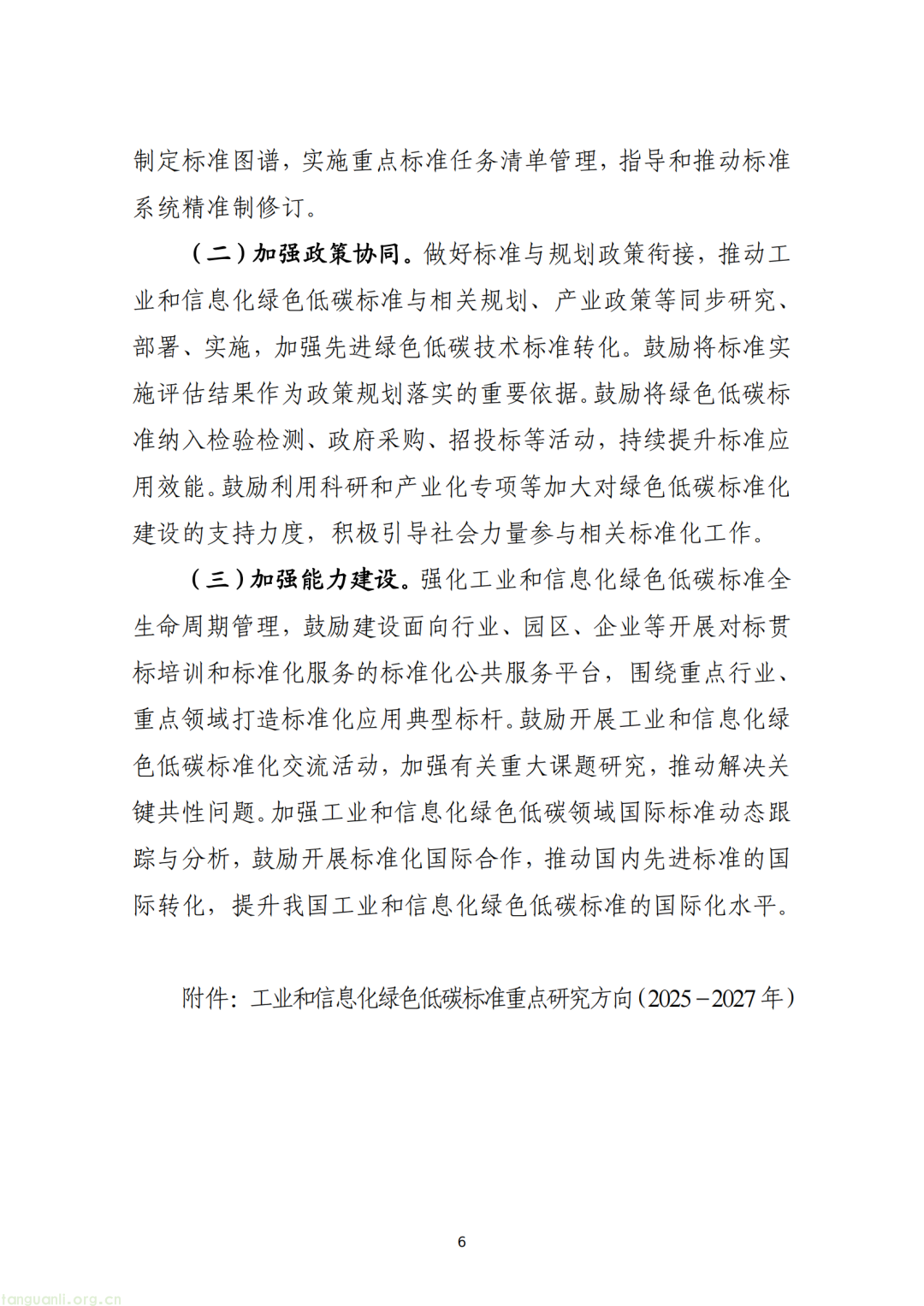 工信部重磅发布!深入推进工业和信息化绿色低碳标准化工作(图7)