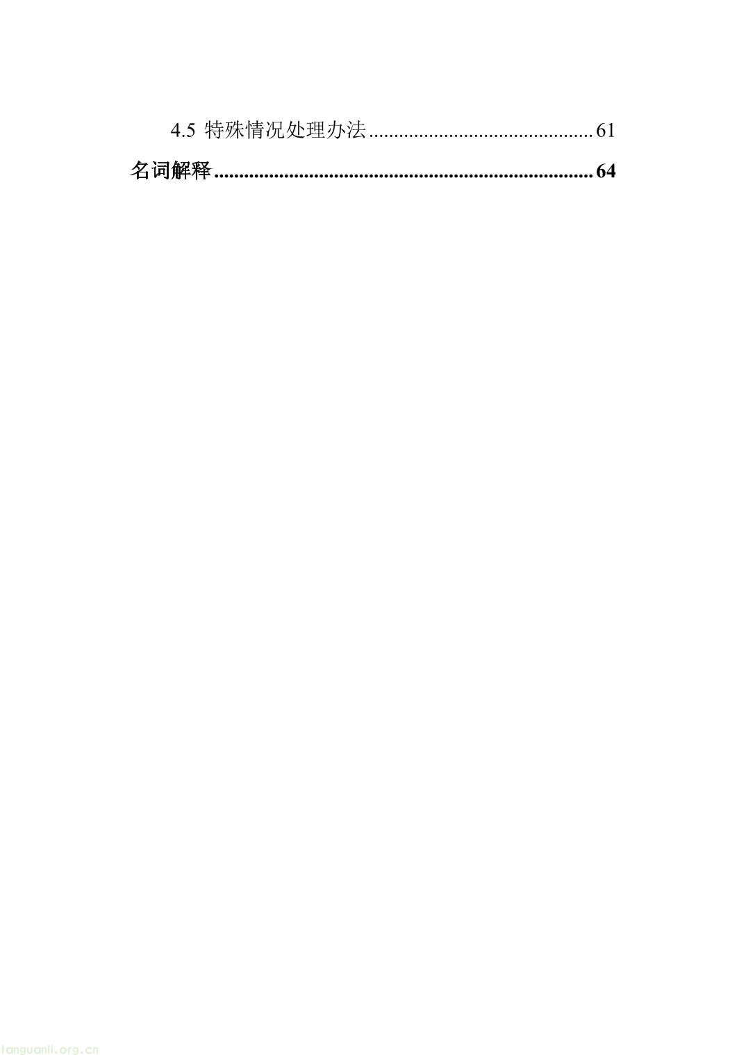 山西省重点排放单位参与全国碳市场操作指引2.0（精编版）-04.jpg