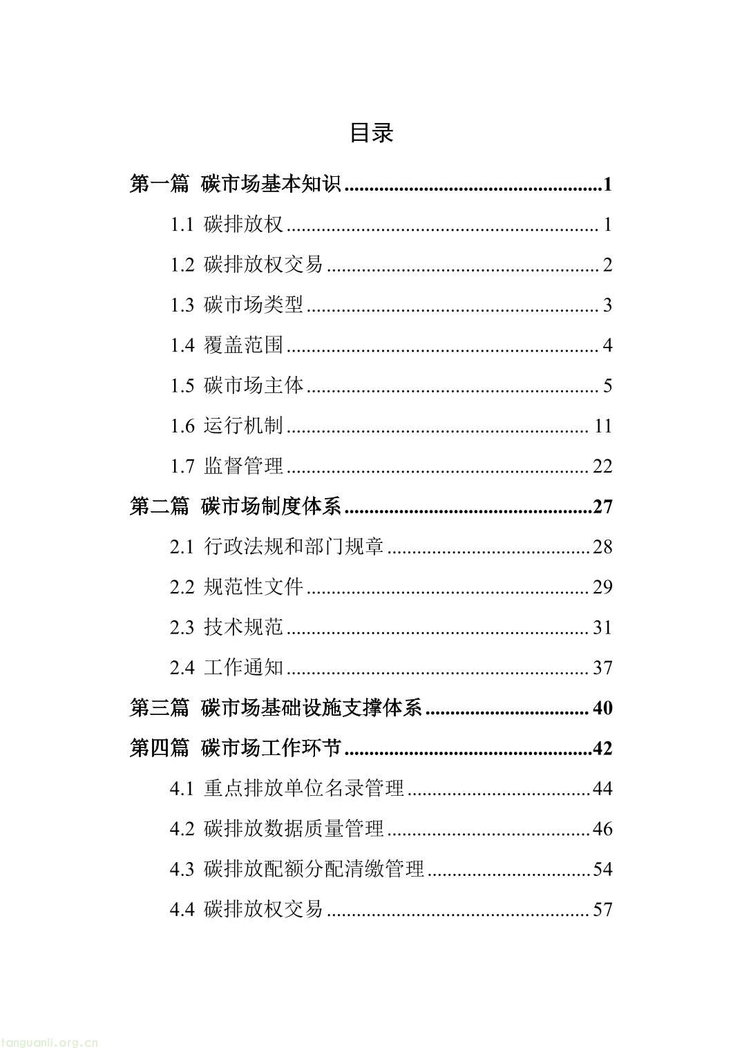 山西省重点排放单位参与全国碳市场操作指引2.0（精编版）-03.jpg