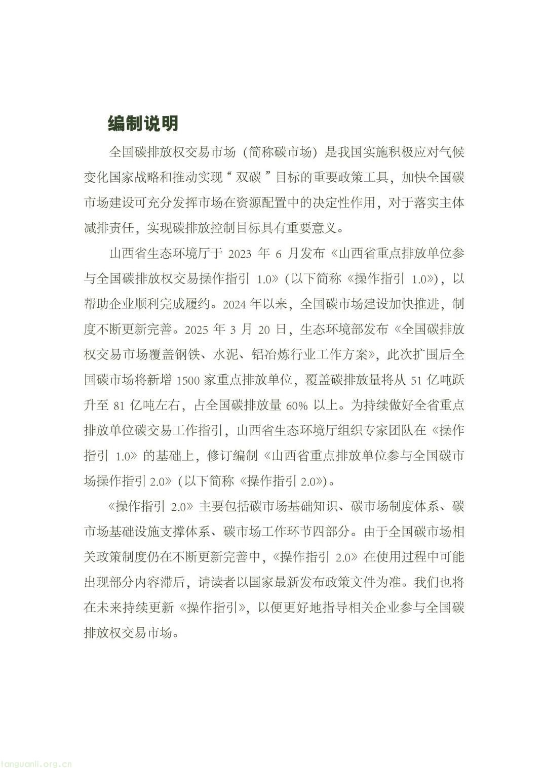 山西省重点排放单位参与全国碳市场操作指引2.0（精编版）-02.jpg