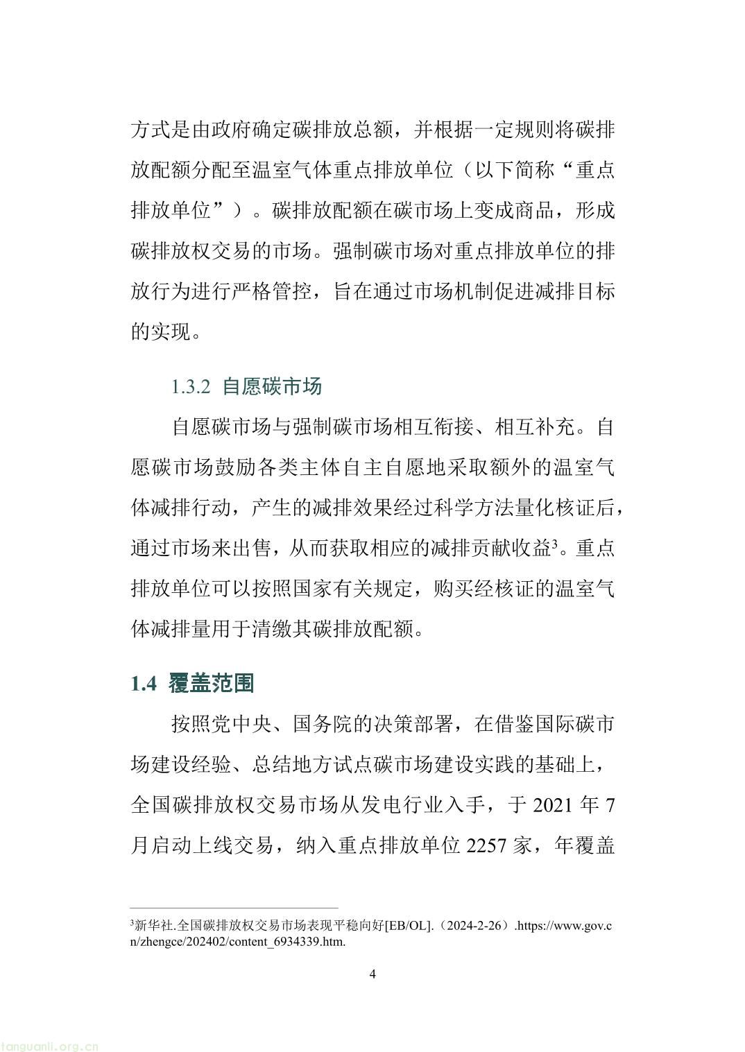 山西省重点排放单位参与全国碳市场操作指引2.0（精编版）-09.jpg