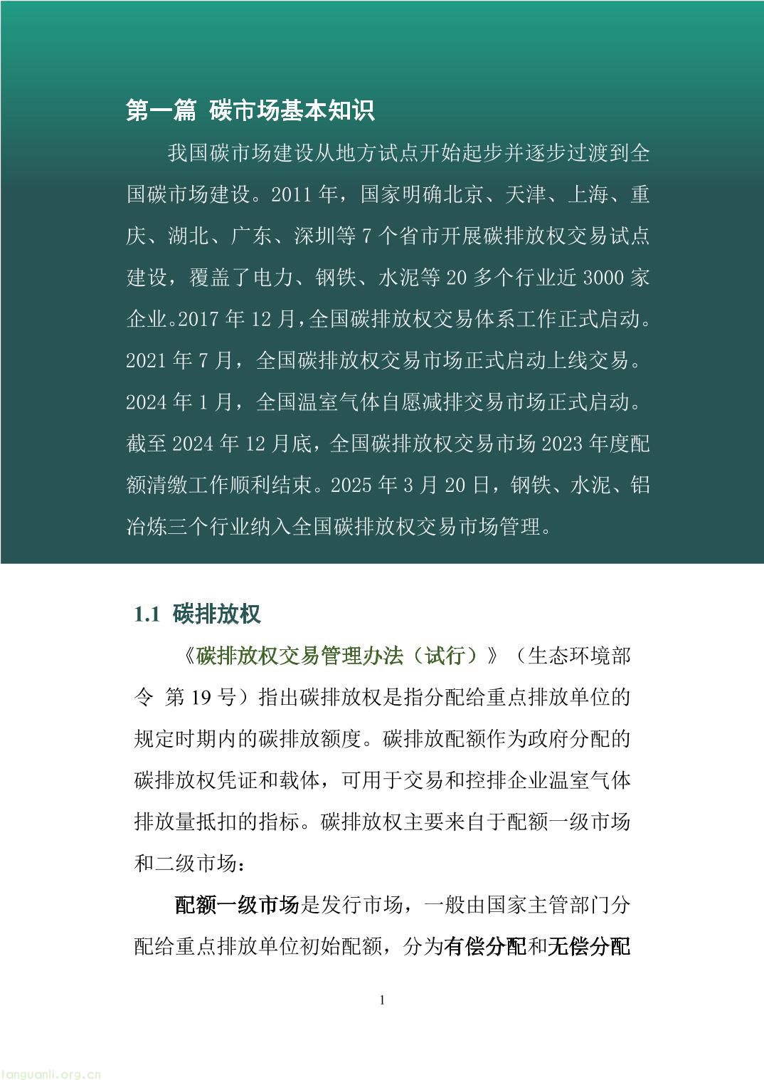 山西省重点排放单位参与全国碳市场操作指引2.0（精编版）-06.jpg