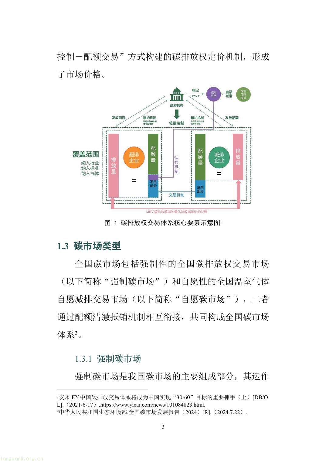 山西省重点排放单位参与全国碳市场操作指引2.0（精编版）-08.jpg