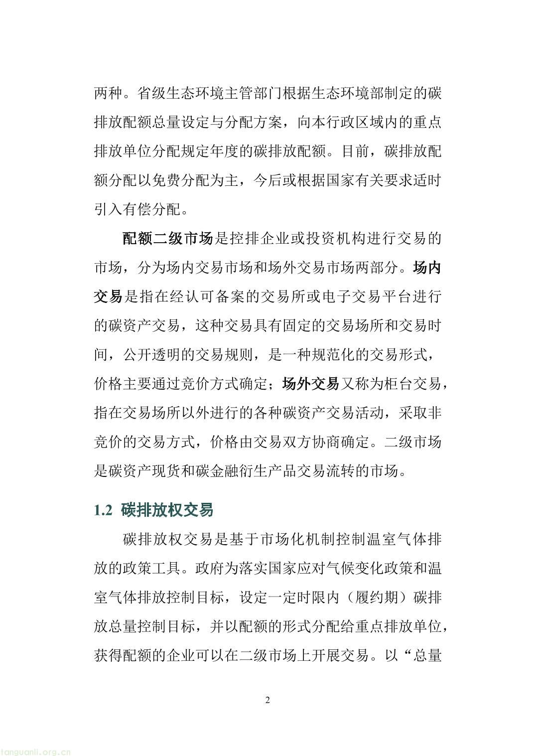 山西省重点排放单位参与全国碳市场操作指引2.0（精编版）-07.jpg
