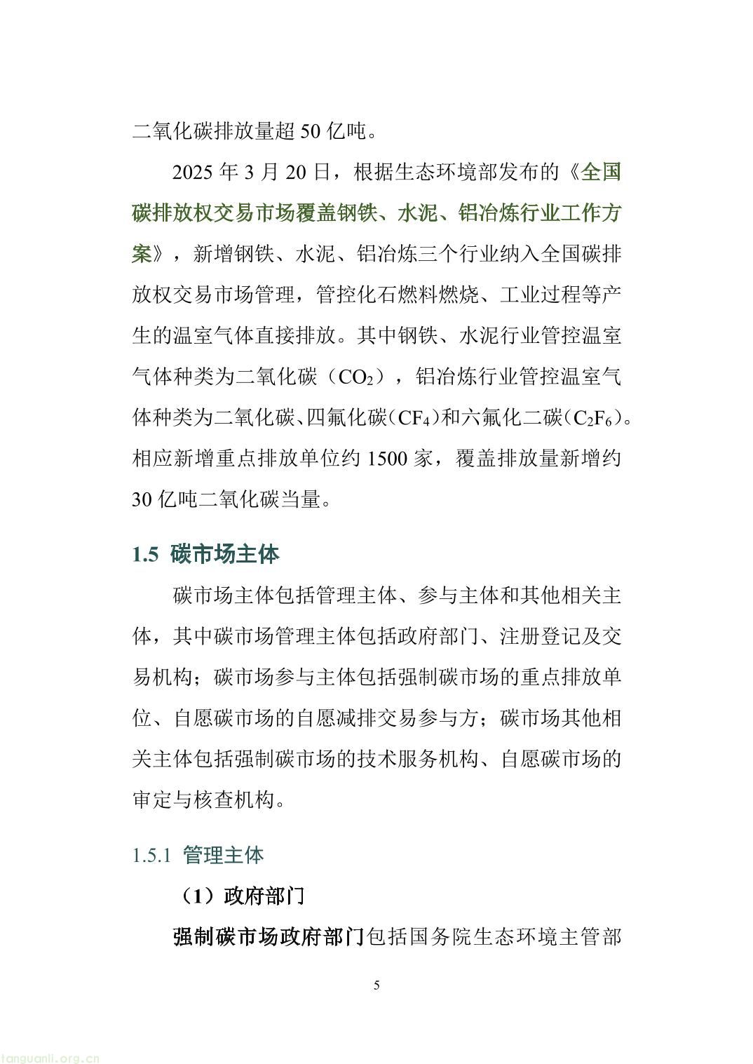 山西省重点排放单位参与全国碳市场操作指引2.0（精编版）-10.jpg