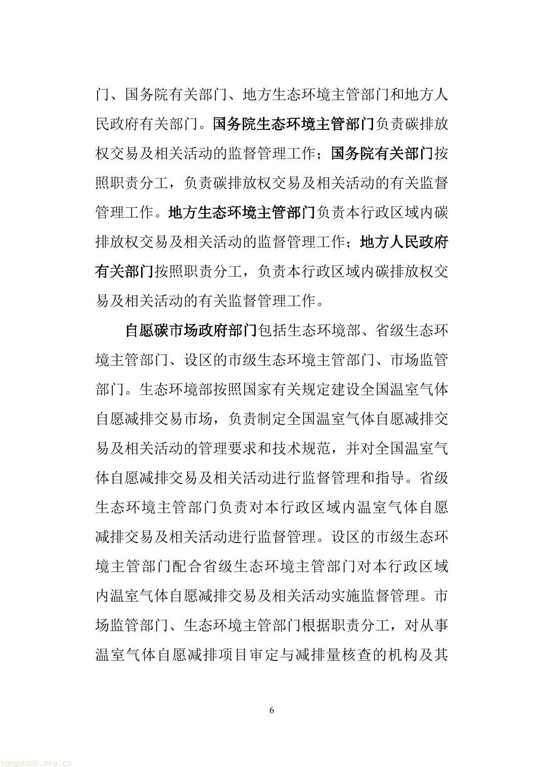 山西省重点排放单位参与全国碳市场操作指引2.0（精编版）-11.jpg