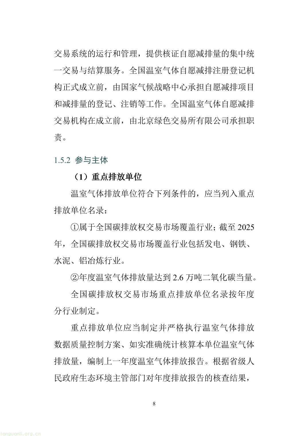 山西省重点排放单位参与全国碳市场操作指引2.0（精编版）-13.jpg