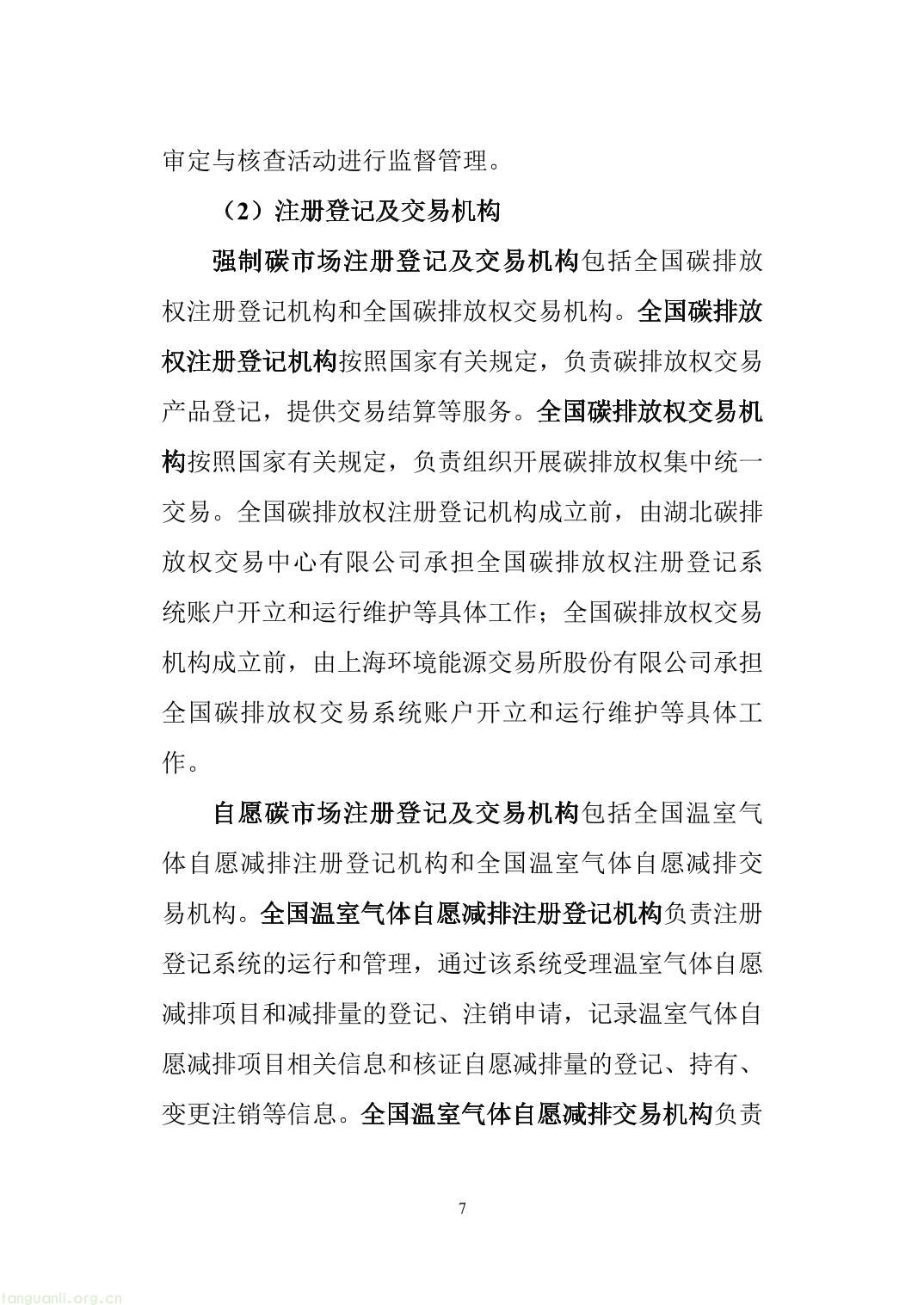 山西省重点排放单位参与全国碳市场操作指引2.0（精编版）-12.jpg
