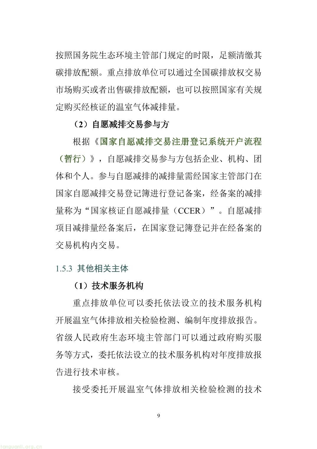 山西省重点排放单位参与全国碳市场操作指引2.0（精编版）-14.jpg