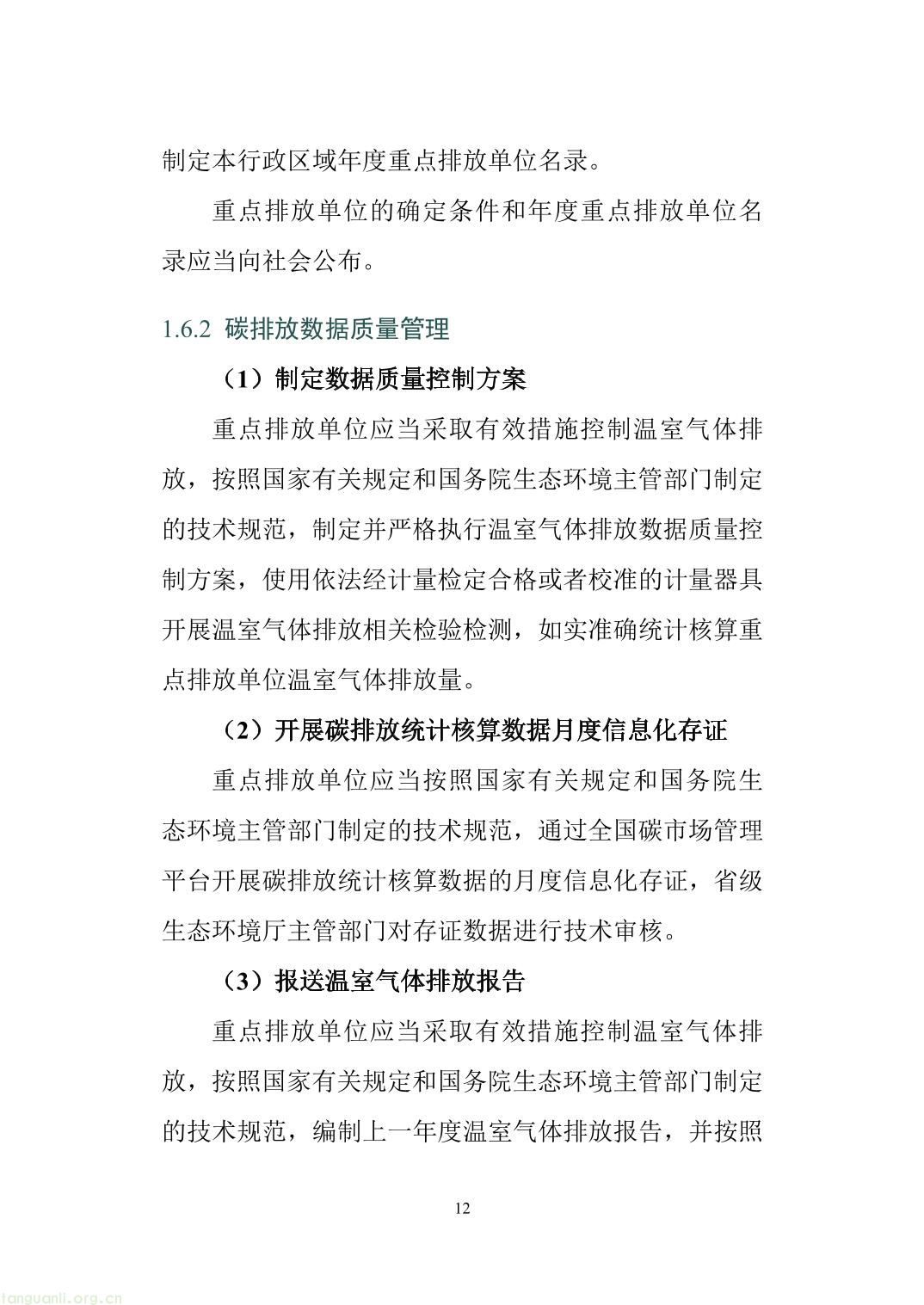 山西省重点排放单位参与全国碳市场操作指引2.0（精编版）-17.jpg