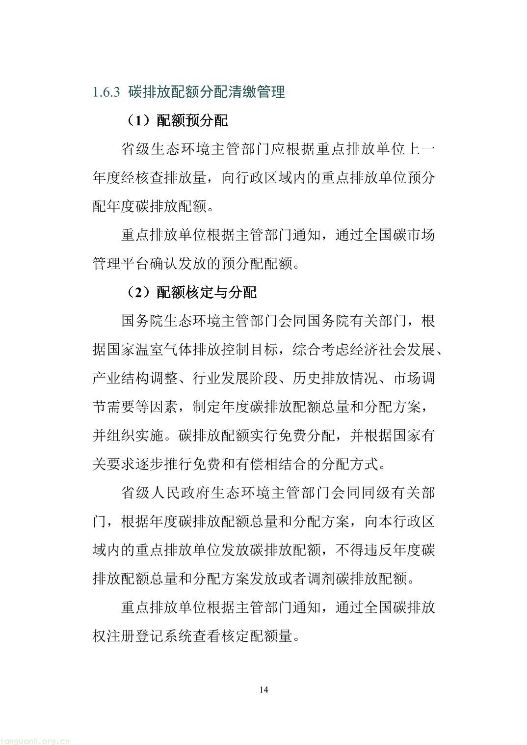 山西省重点排放单位参与全国碳市场操作指引2.0（精编版）-19.jpg