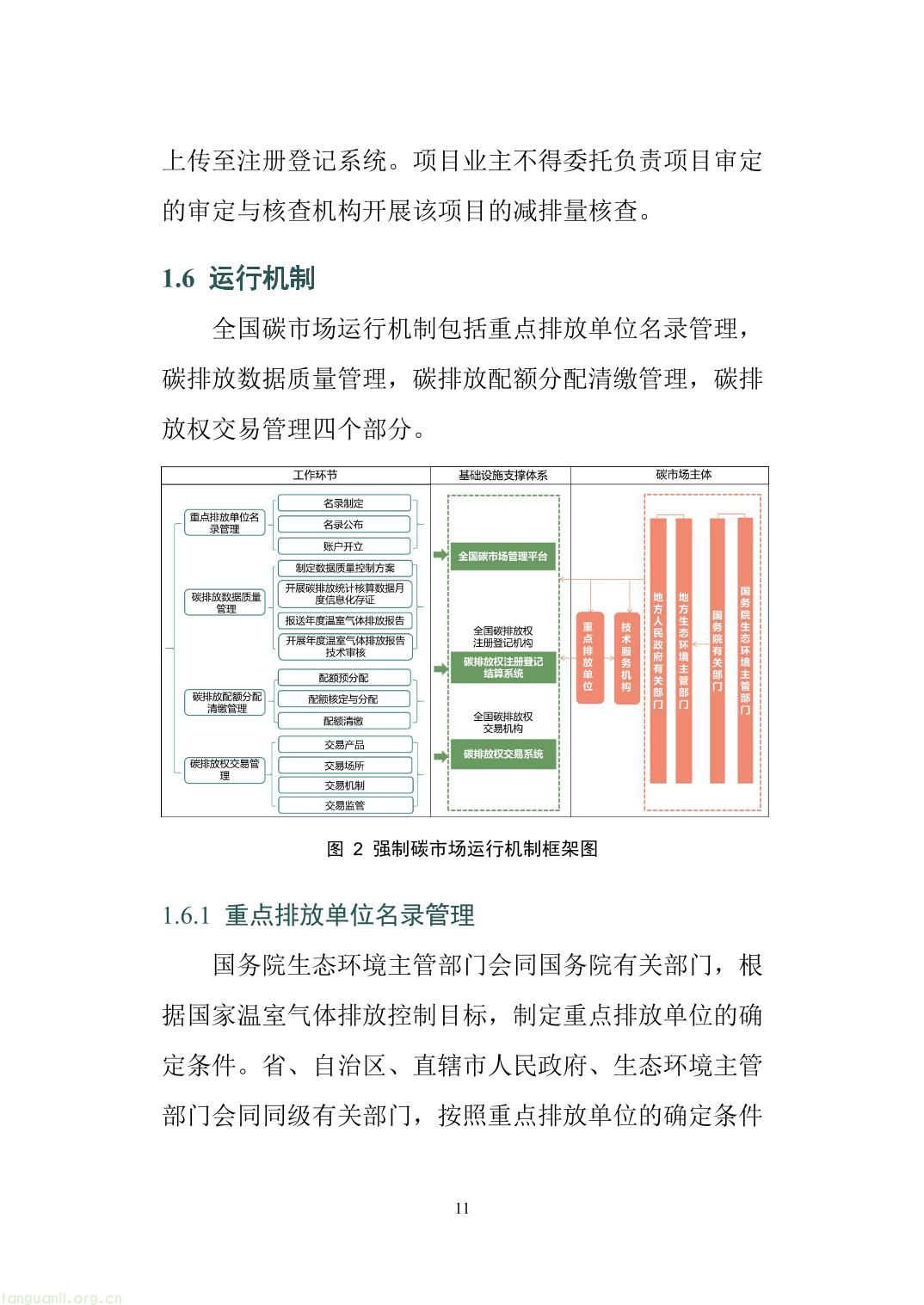 山西省重点排放单位参与全国碳市场操作指引2.0（精编版）-16.jpg