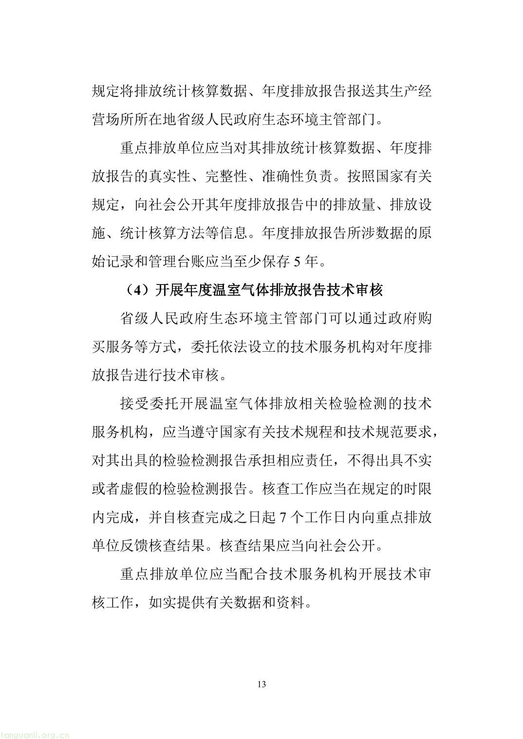 山西省重点排放单位参与全国碳市场操作指引2.0（精编版）-18.jpg