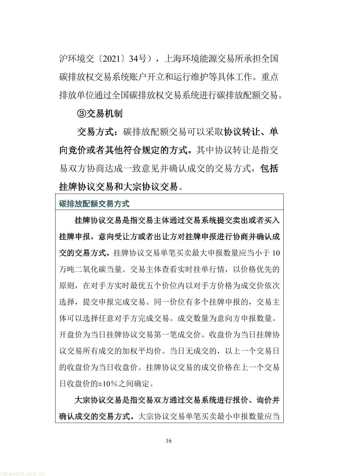 山西省重点排放单位参与全国碳市场操作指引2.0（精编版）-21.jpg