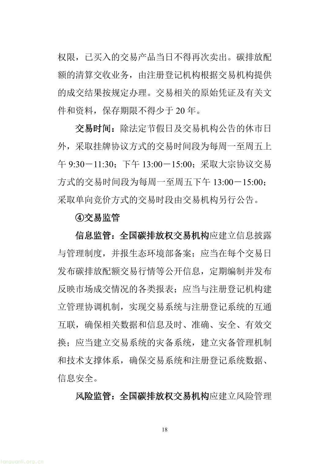 山西省重点排放单位参与全国碳市场操作指引2.0（精编版）-23.jpg