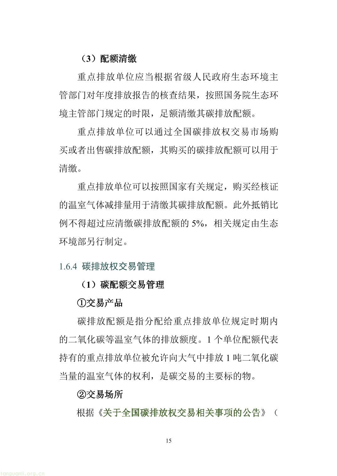 山西省重点排放单位参与全国碳市场操作指引2.0（精编版）-20.jpg