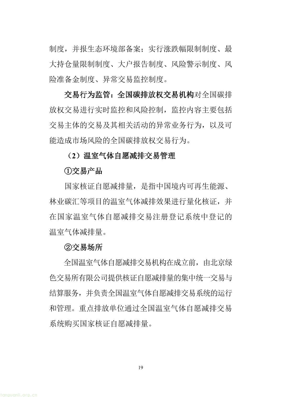 山西省重点排放单位参与全国碳市场操作指引2.0（精编版）-24.jpg