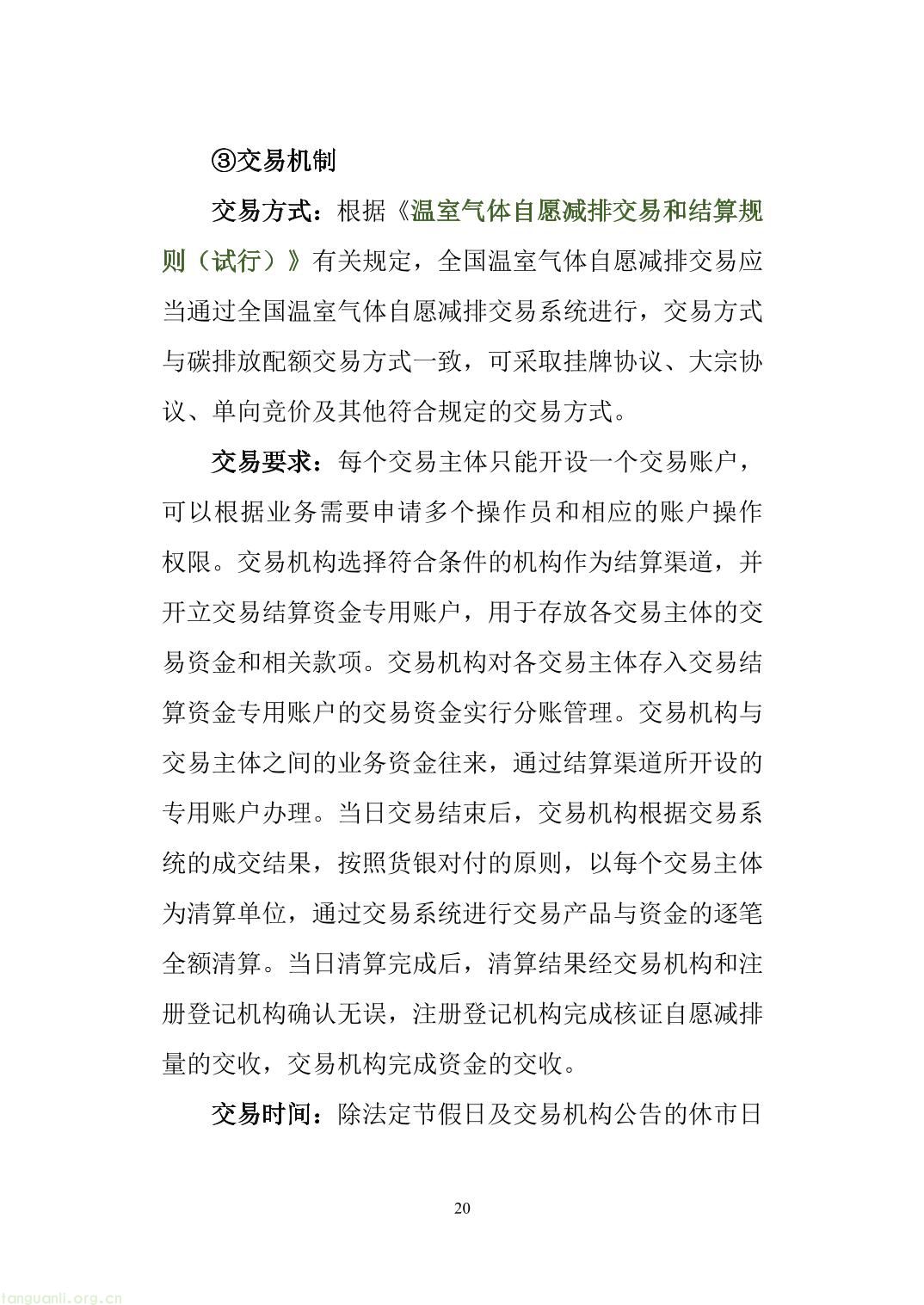 山西省重点排放单位参与全国碳市场操作指引2.0（精编版）-25.jpg